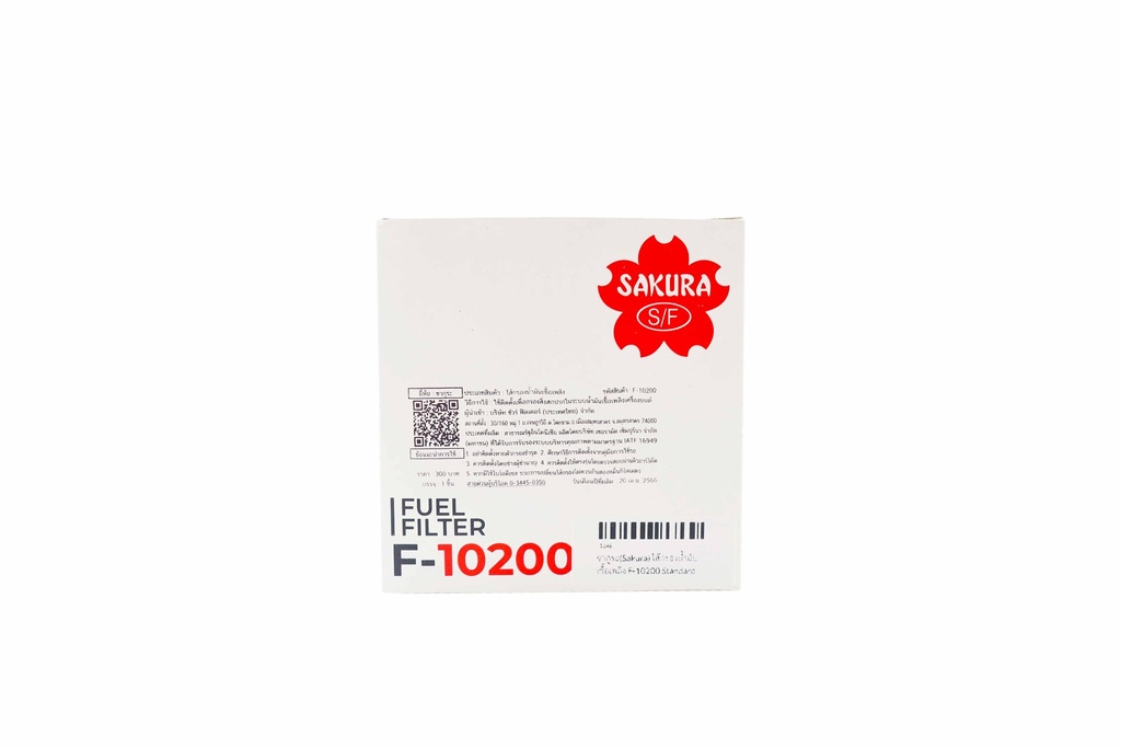 ซากูระ(Sakura) ไส้กรองน้ำมันเชื้อเพลิง F-10200 Standard