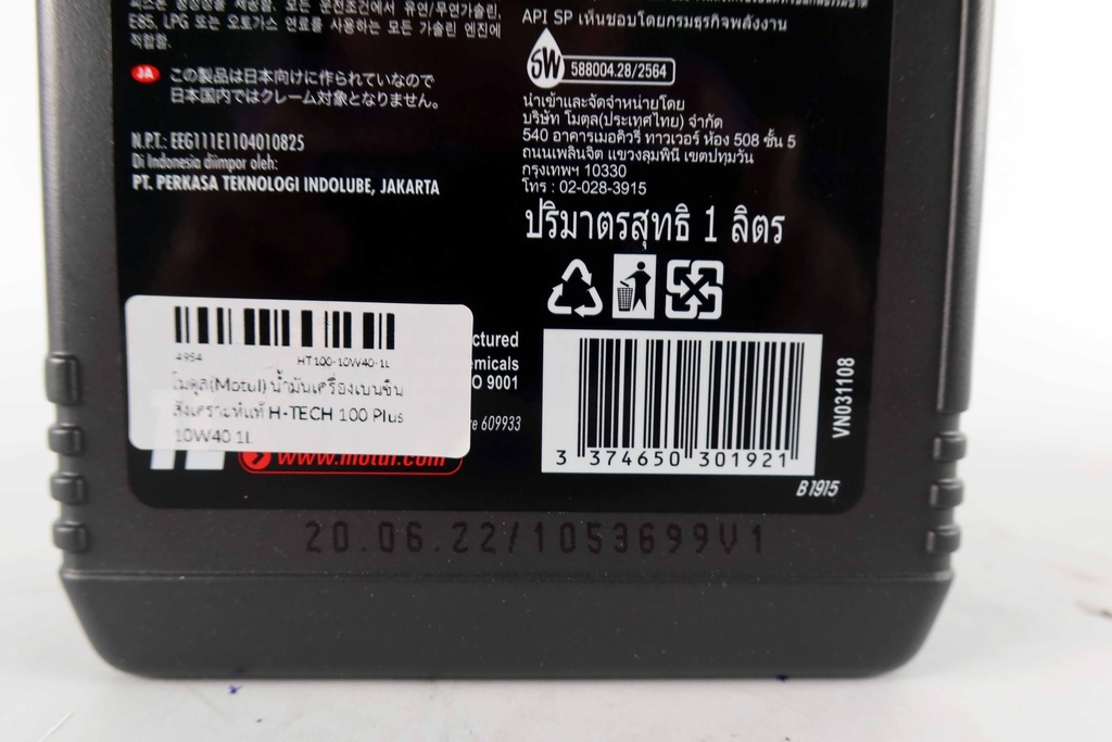 โมตุล(Motul) น้ำมันเครื่องเบนซิน สังเคราะห์แท้ H-TECH 100 Plus 10W40 1L
