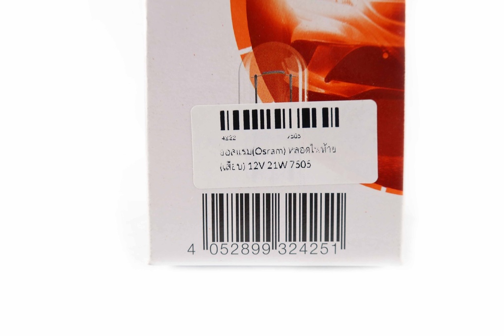ออสแรม(Osram) หลอดไฟท้าย (เสียบ) 12V 21W 7505
