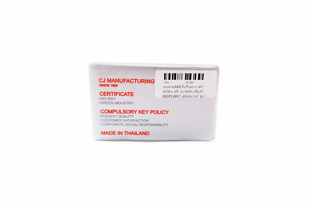ตองสาม(333) คันชักนอก มาสด้า / ฟอร์ด มาสด้า 2, ( ฟอร์ด ) เฟียสต้า DE5FS 2007 - 2014 เตเปอร์ 13 มิล, เกลียวใน 14 มิล OUTER  3E-1801
