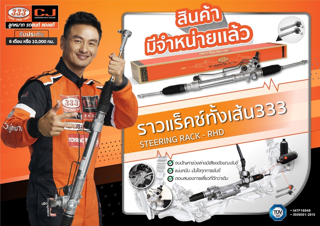 ตองสาม(333) ราวแร็คซ์พวงมาลัย - นำเข้า ( RHD ) วีออส ' 2004 3RP-3600