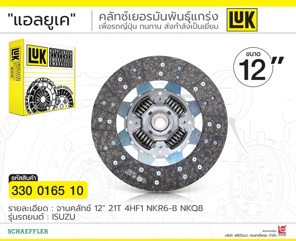 ลุค(LUK) จานคลัทช์ 12 อีซูซุ เอ็นเคอาร์ 1996-2008 330 0165 10