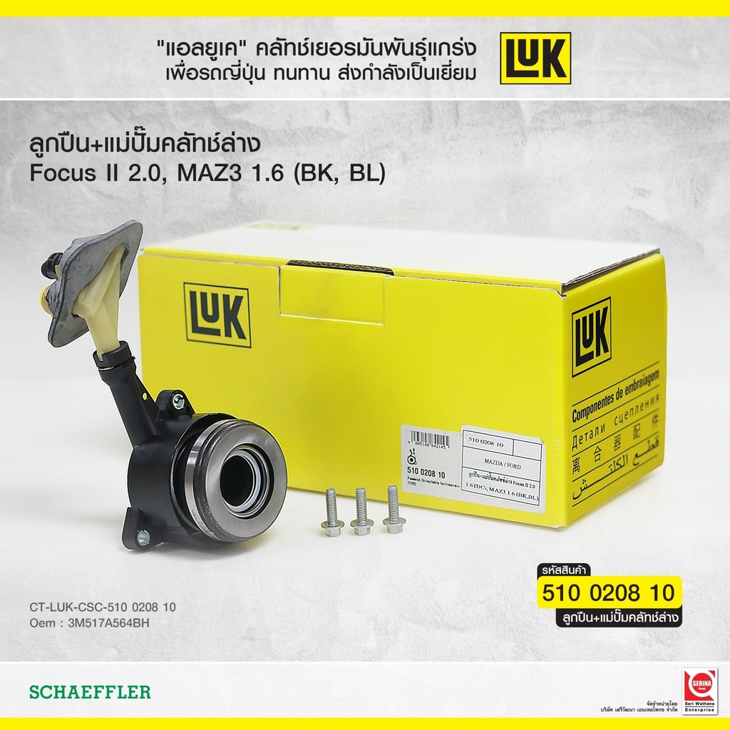 ลุค(LUK) ลูกปืน+แม่ปั๊มคลัทช์ล่าง ฟอร์ด โฟกัส 2004-2012 MK2 510 0208 10