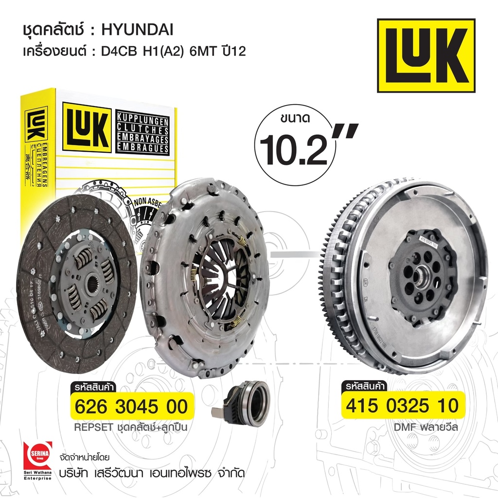 ลุค(LUK) ชุดคลัทช์+ลูกปืน ฮุนได เอชวัน 2.5 CRDi 2008-2022 626 3045 00